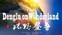 远洋集团：7只公司债和3只资产证券化产品展期方案通过，续存金额共182.66亿元